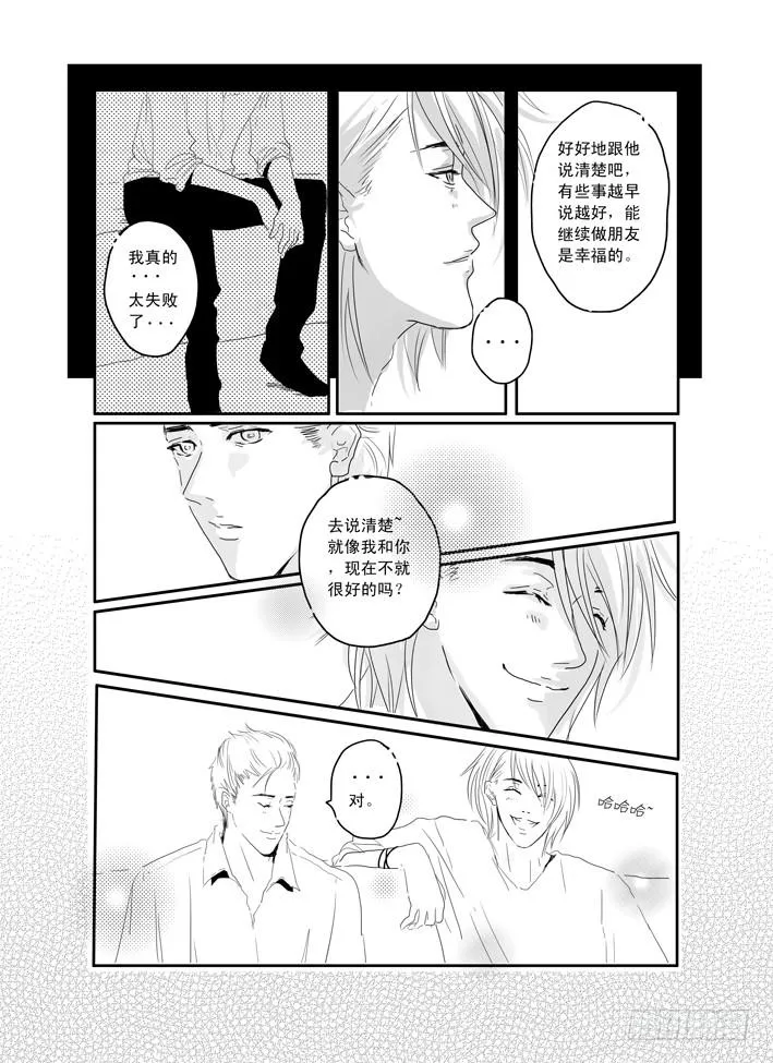 九《钟无艳》 第4页