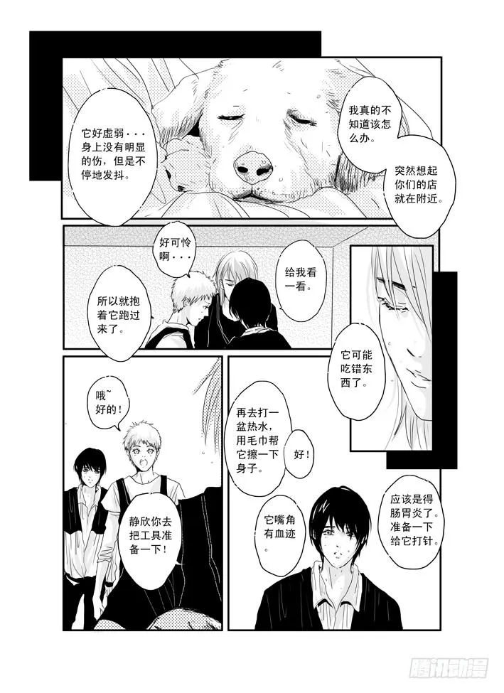 九《钟无艳》 第8页
