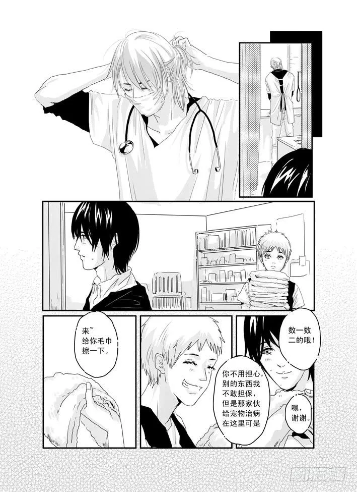 九《钟无艳》 第9页