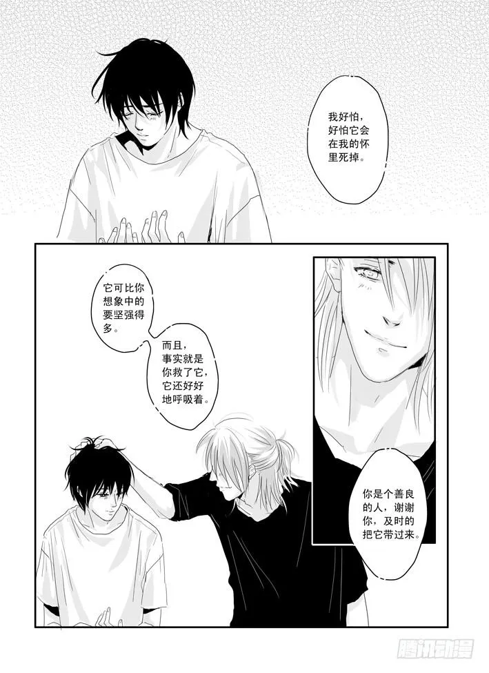 九《钟无艳》 第13页