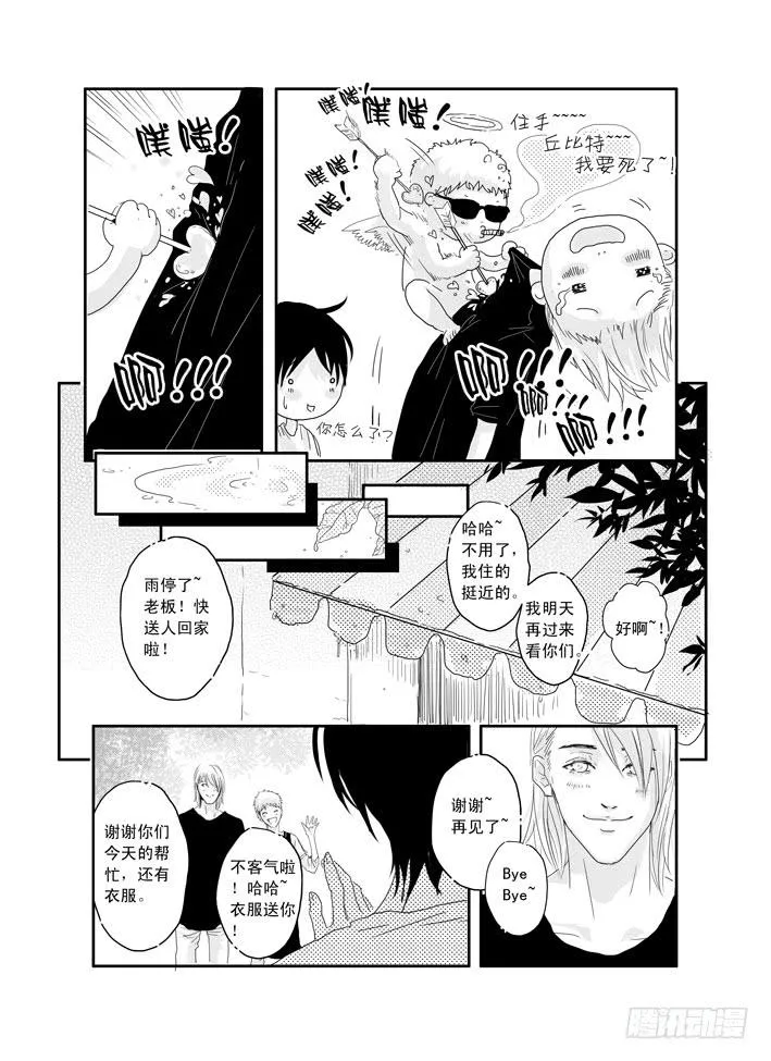 九《钟无艳》 第15页