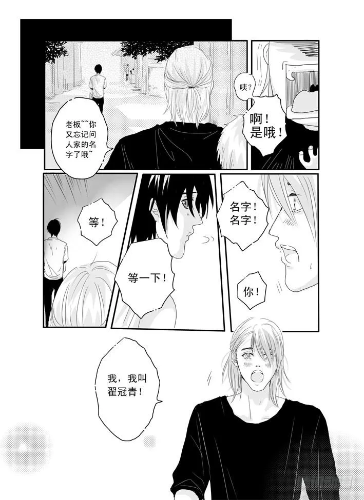 九《钟无艳》 第16页