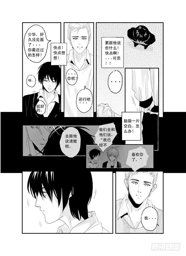 十《心淡》 第8页