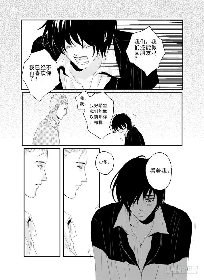 十《心淡》 第9页