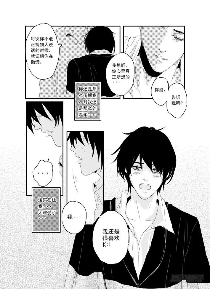 十《心淡》 第10页