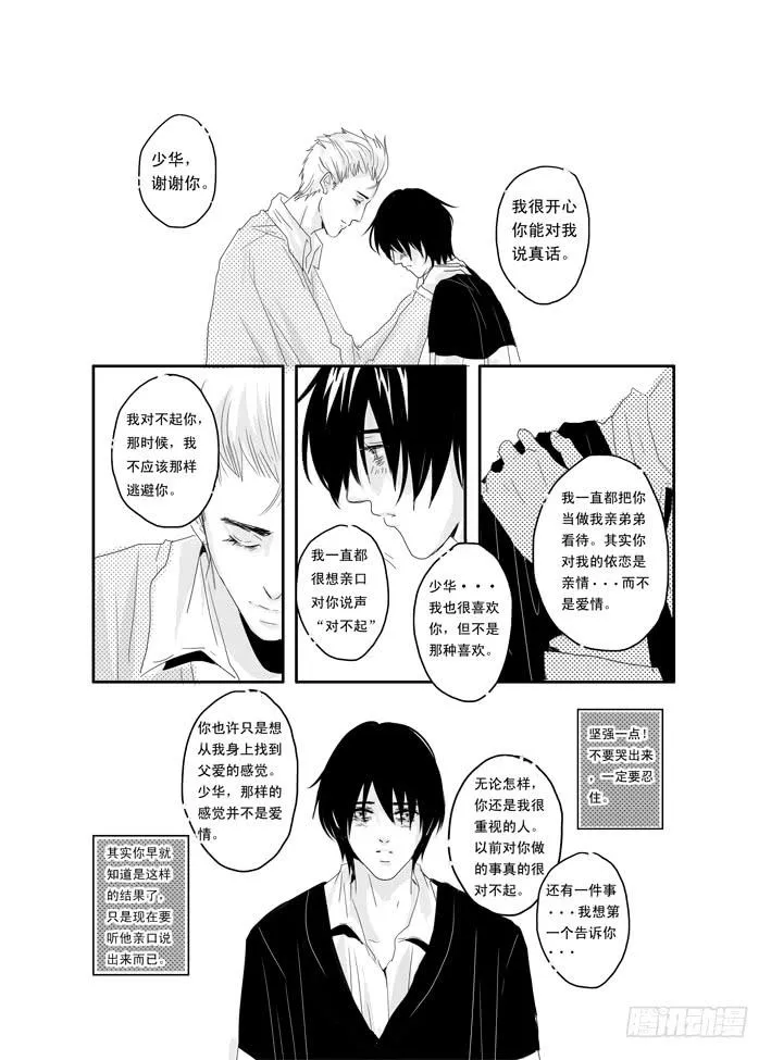 十《心淡》 第12页
