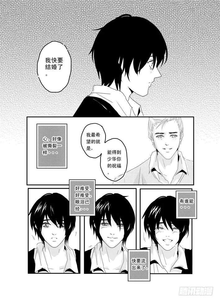 十《心淡》 第13页