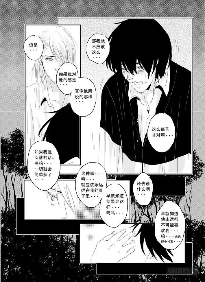 十《心淡》 第17页