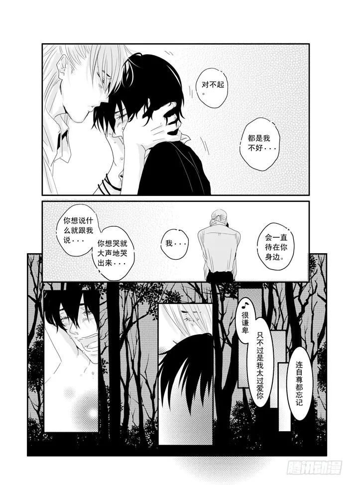 十《心淡》 第18页