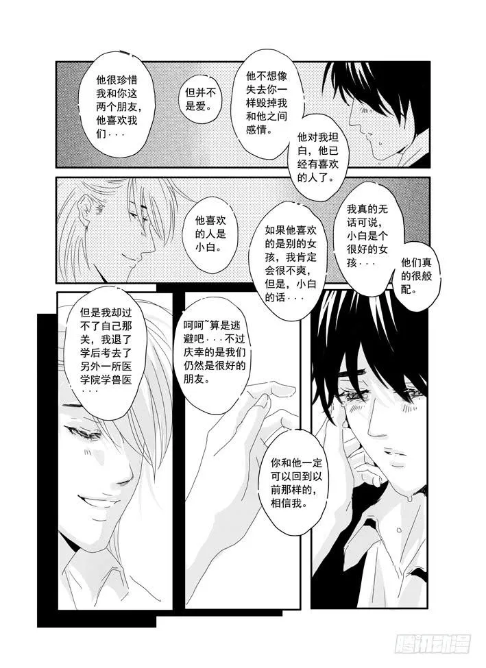 十一《电灯胆》 第6页