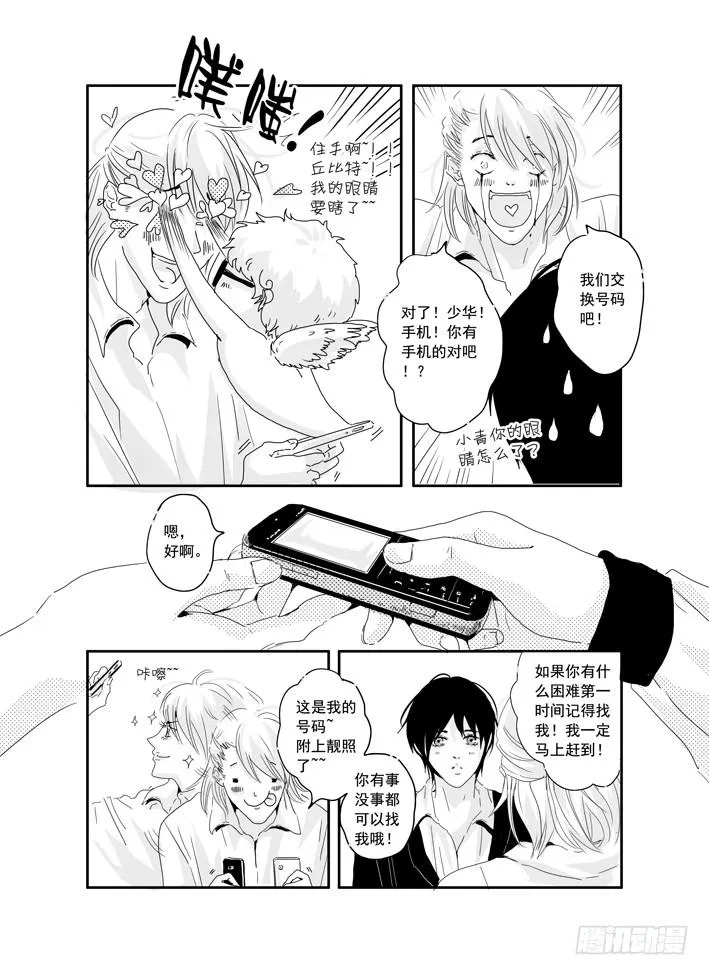 十一《电灯胆》 第13页