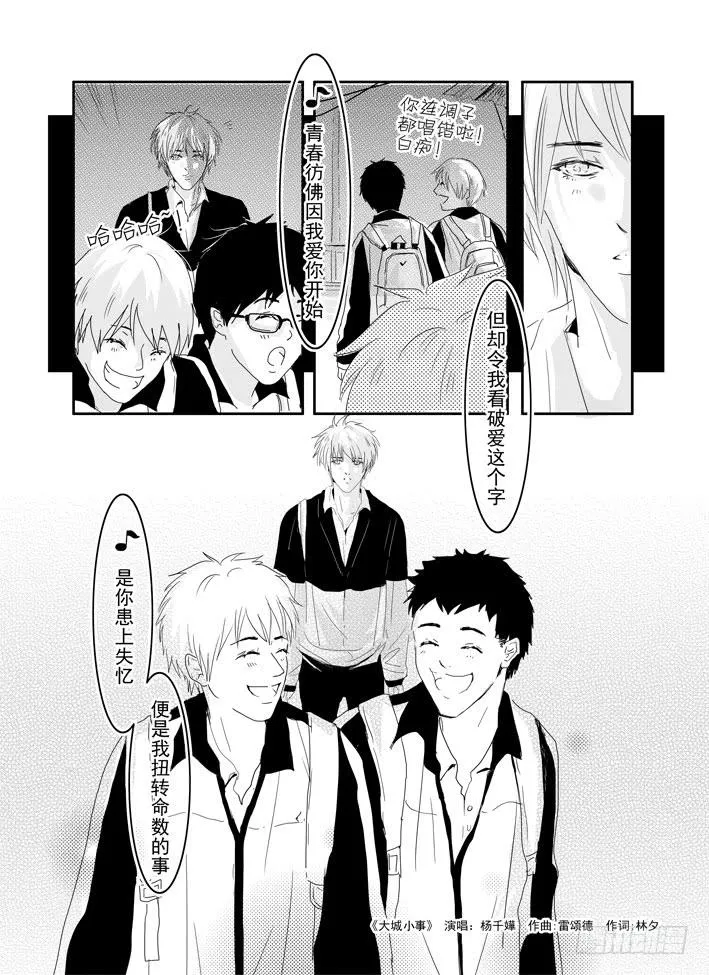 十二《大城小事》 第4页