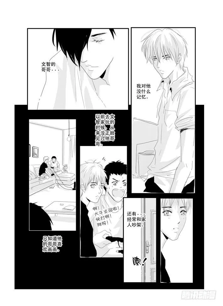 十四《秋去秋来》 第9页