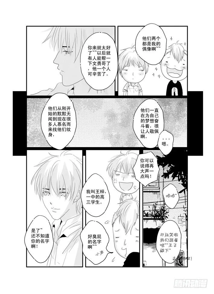 十四《秋去秋来》 第13页