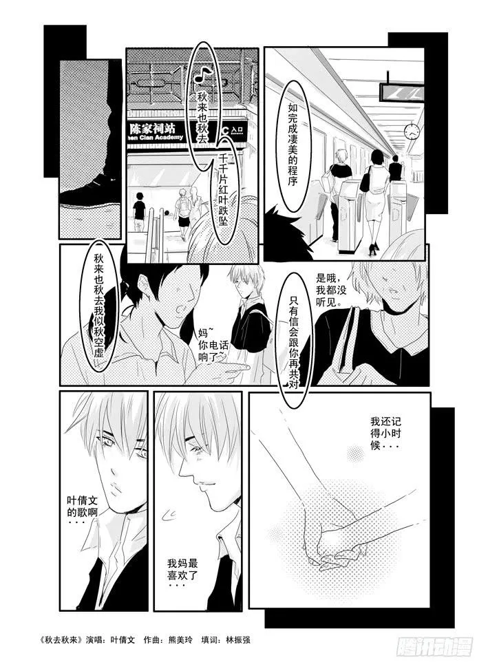 十四《秋去秋来》 第16页