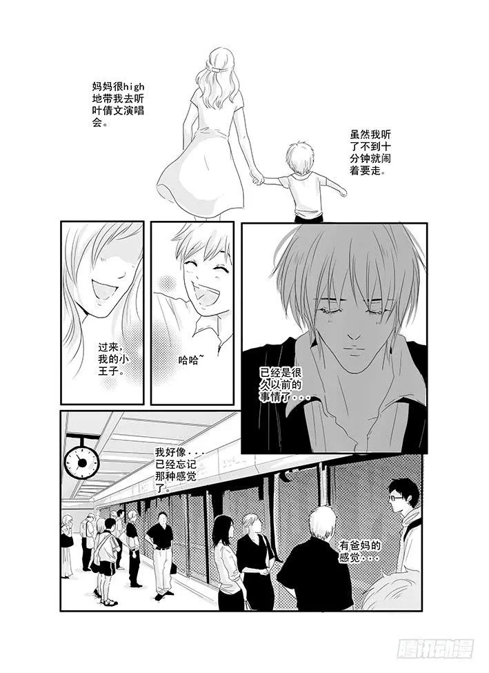 十四《秋去秋来》 第17页