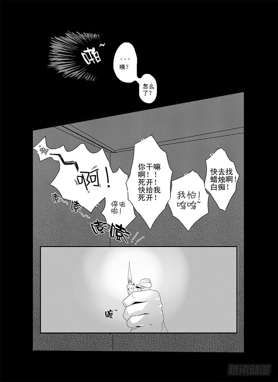 十六《温柔》 第6页