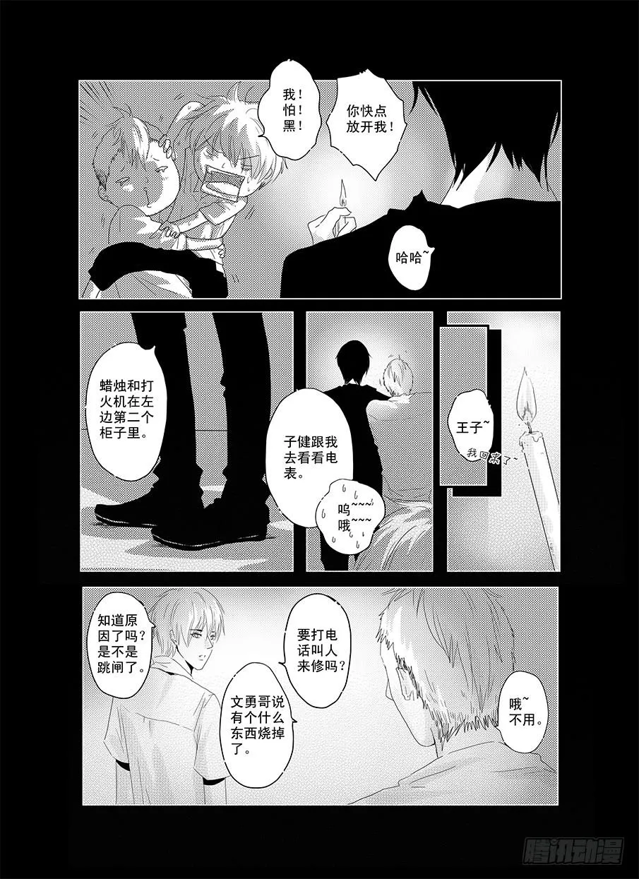 十六《温柔》 第7页