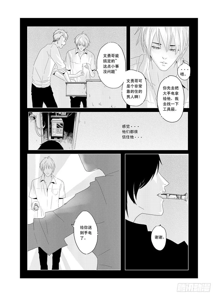 十六《温柔》 第8页