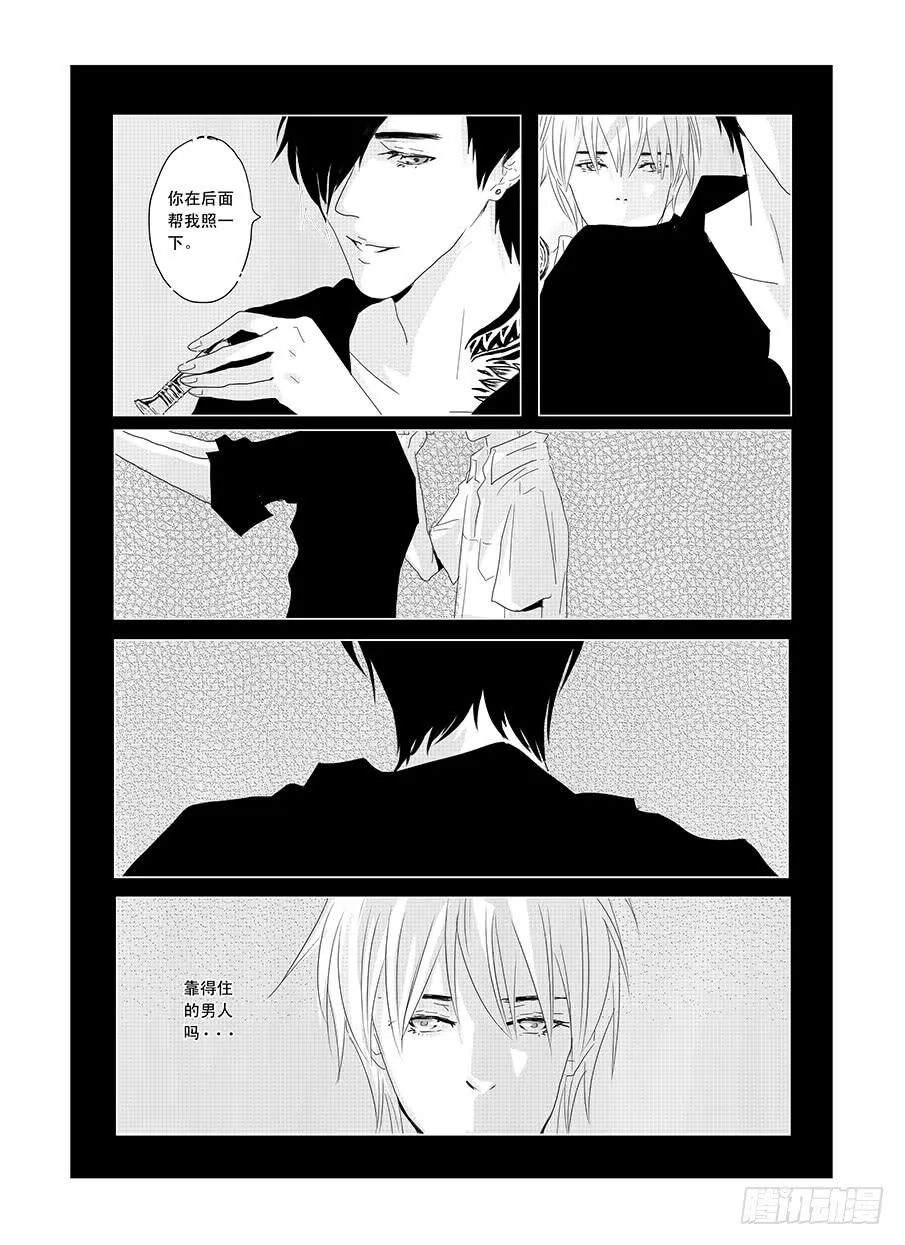 十六《温柔》 第9页