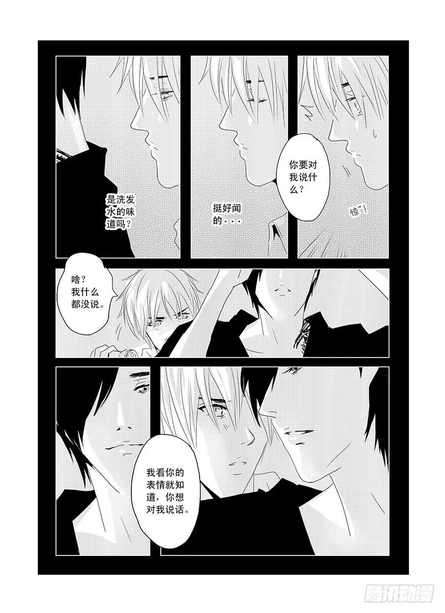 十六《温柔》 第10页