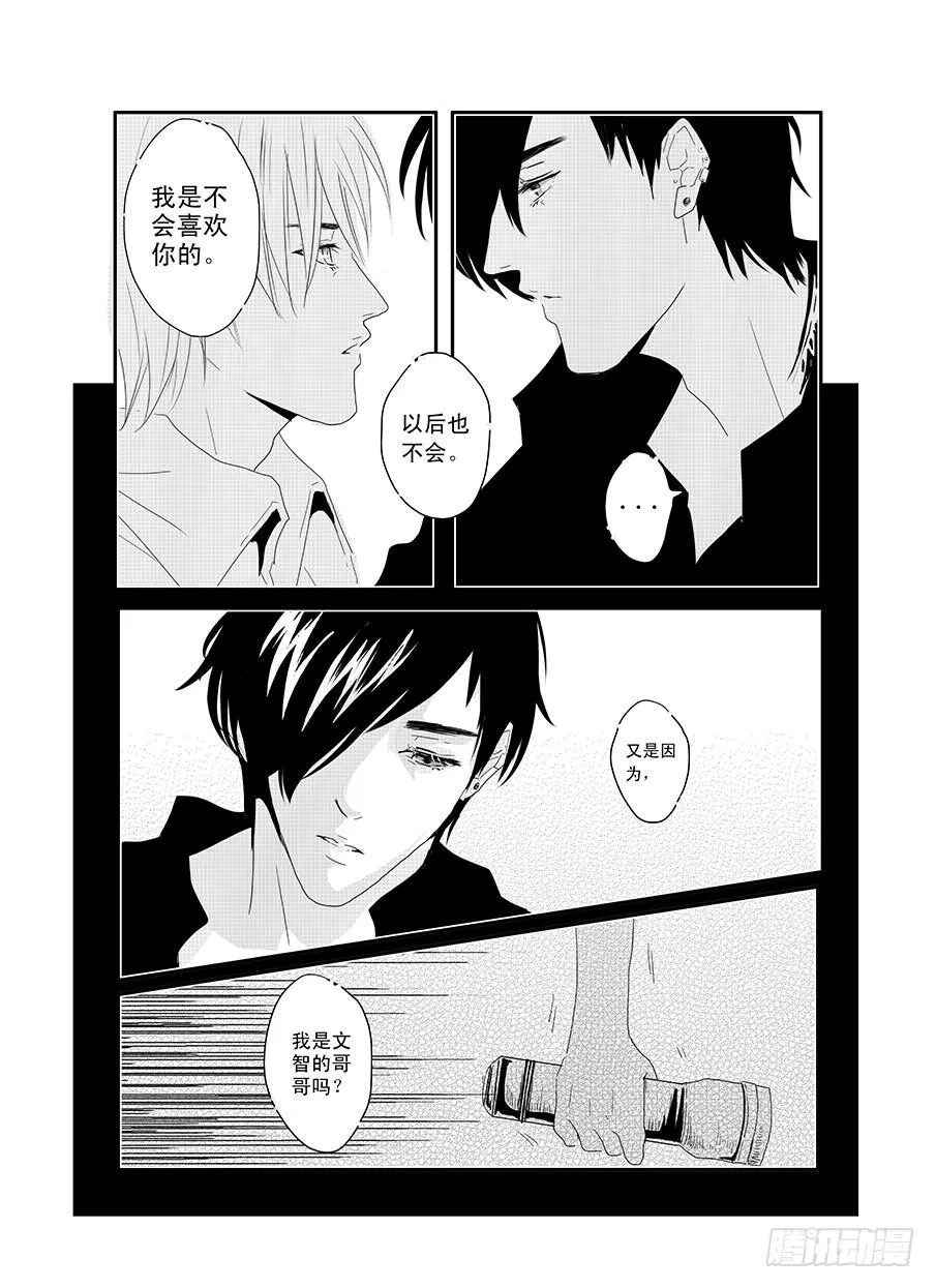 十六《温柔》 第15页