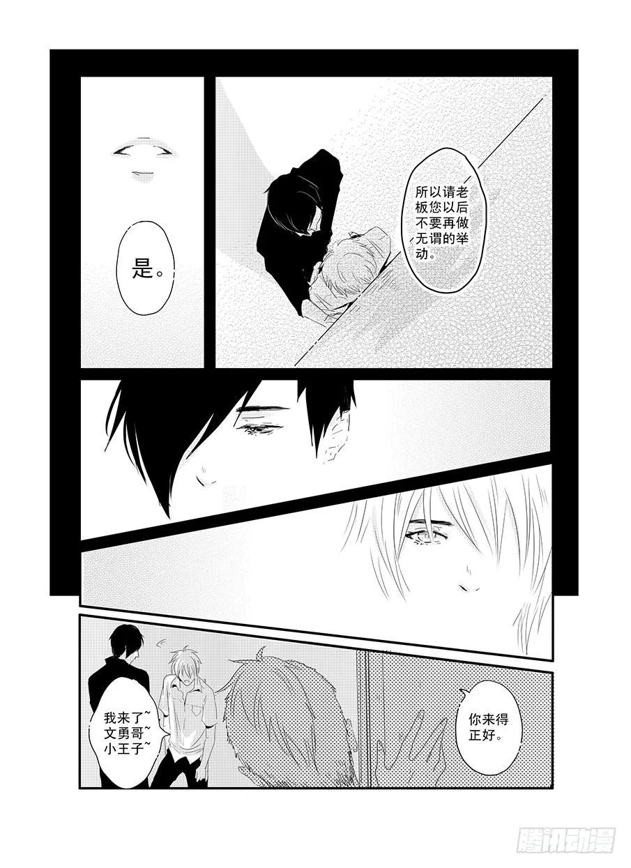 十六《温柔》 第16页