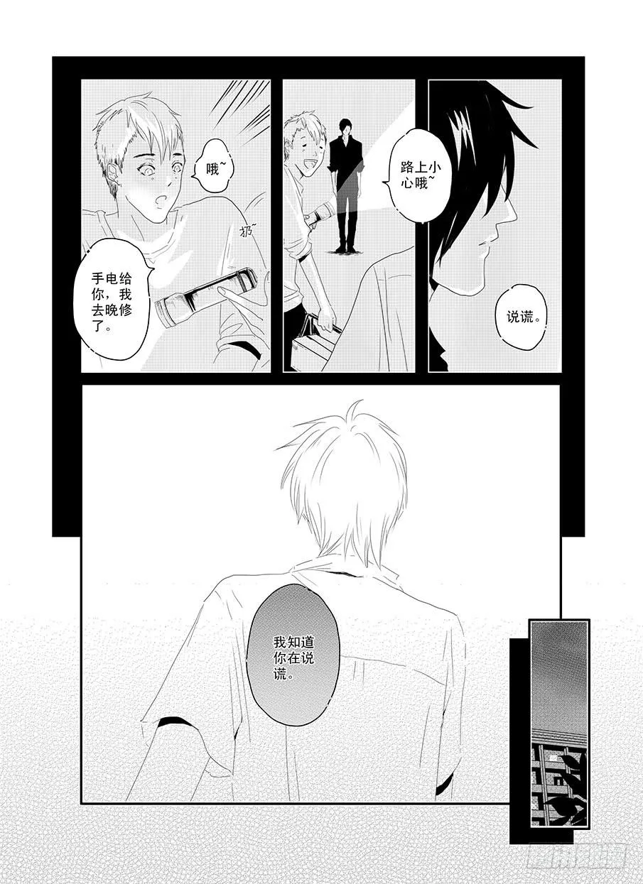 十六《温柔》 第17页