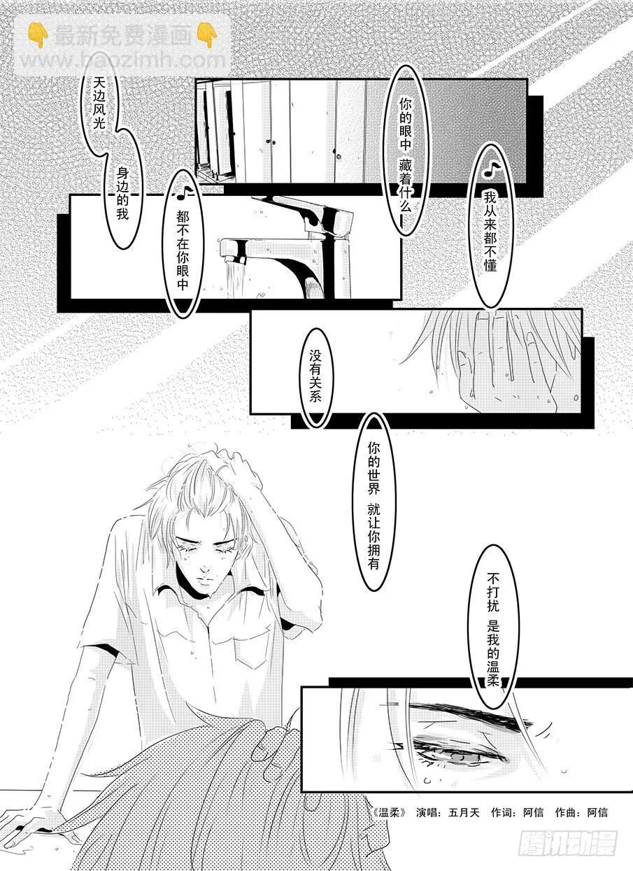 十六《温柔》 第18页