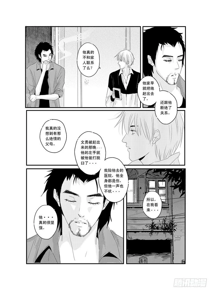 十八《同类》 第8页