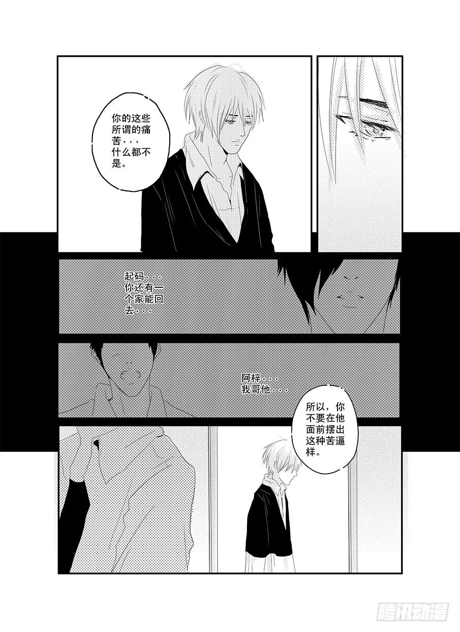 十八《同类》 第9页