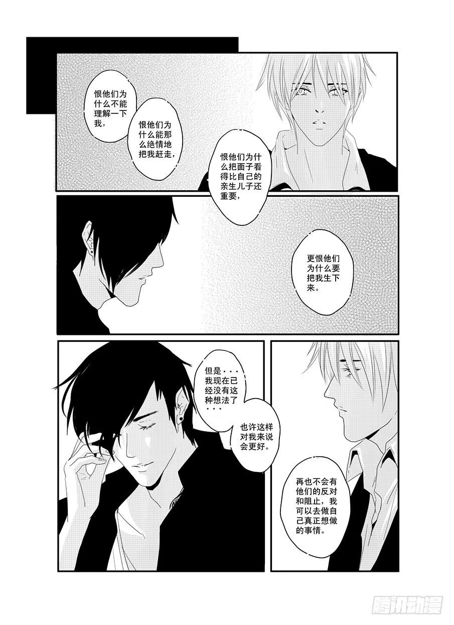 十八《同类》 第12页