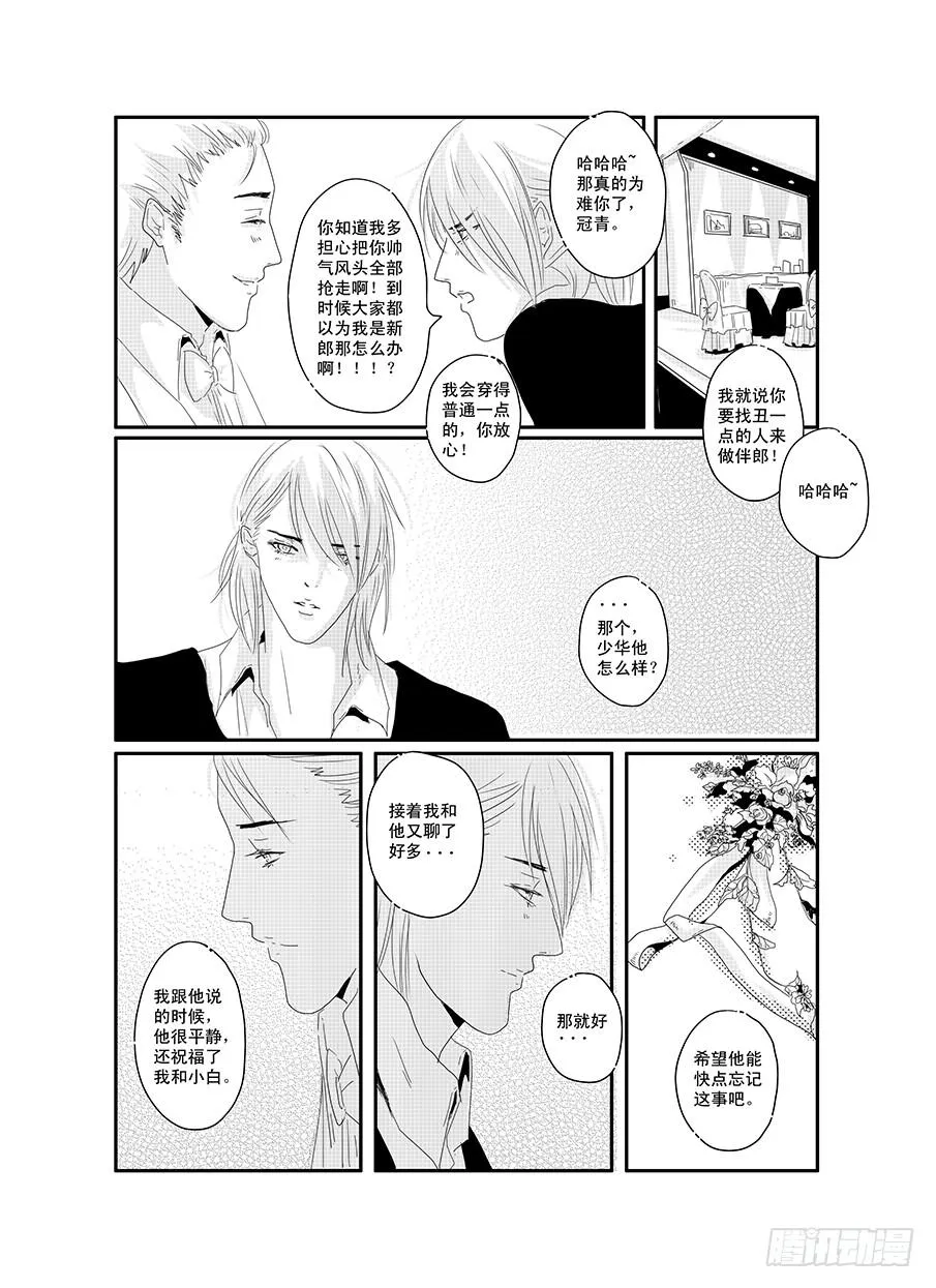 二十《骚灵情歌》 第8页