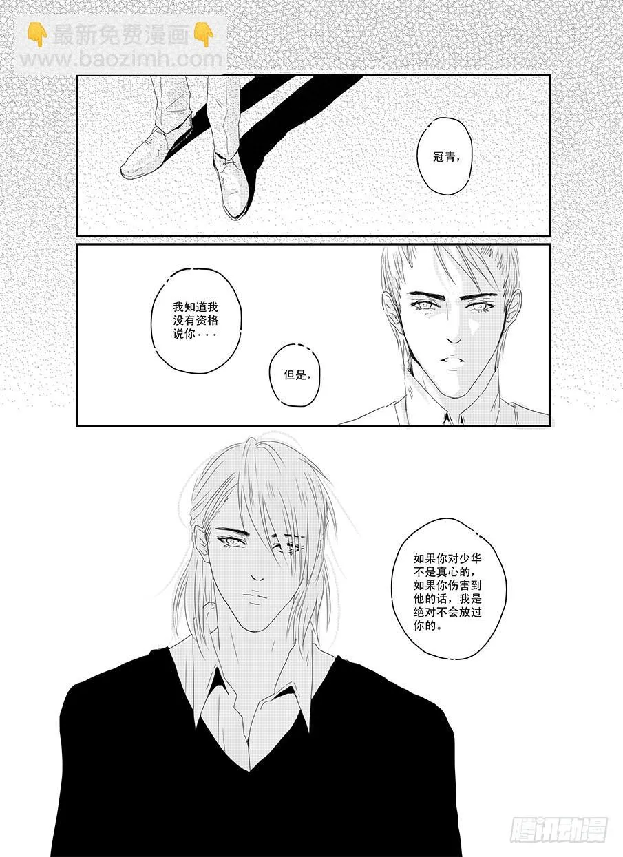 二十《骚灵情歌》 第9页