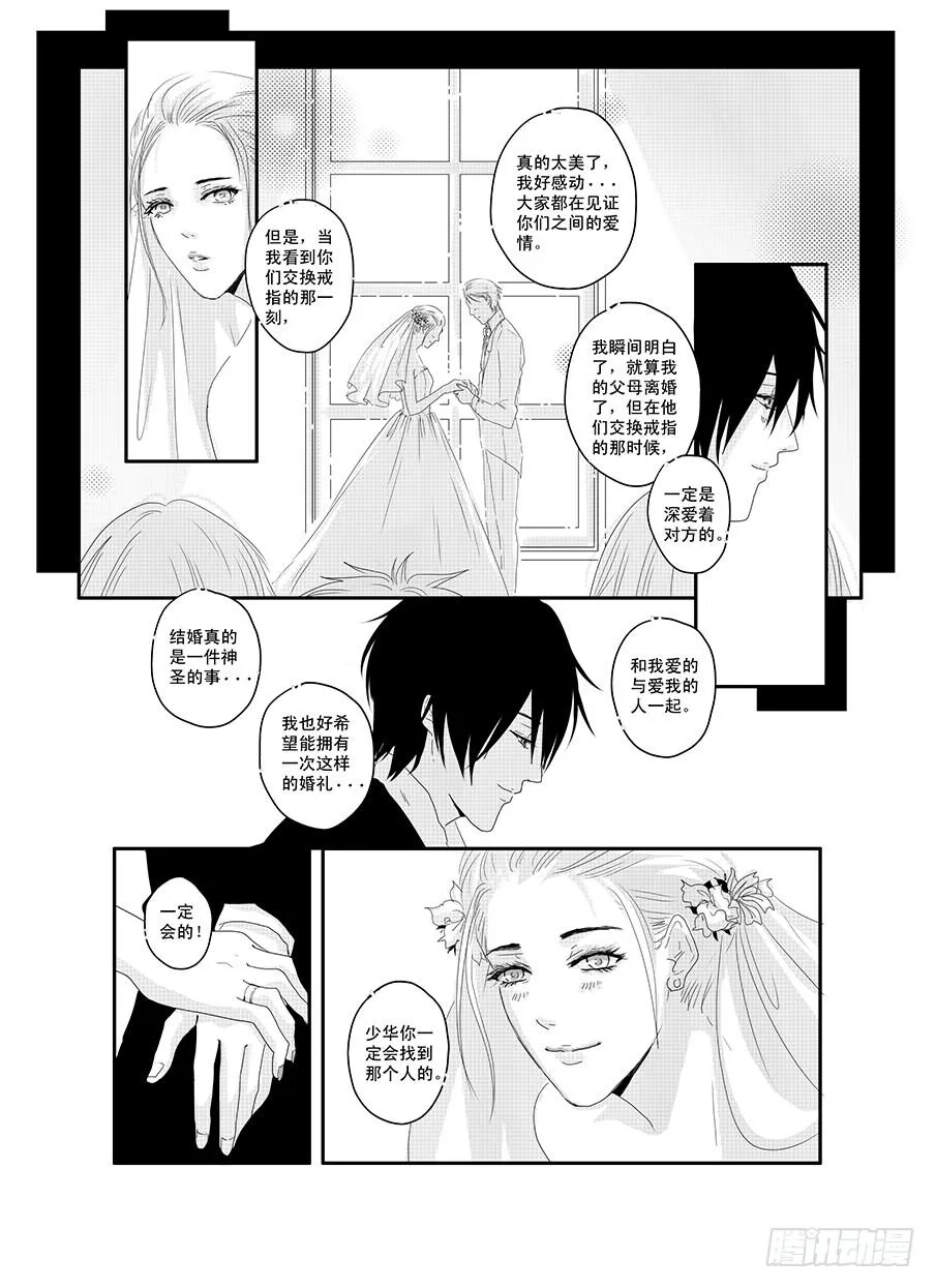二十《骚灵情歌》 第16页