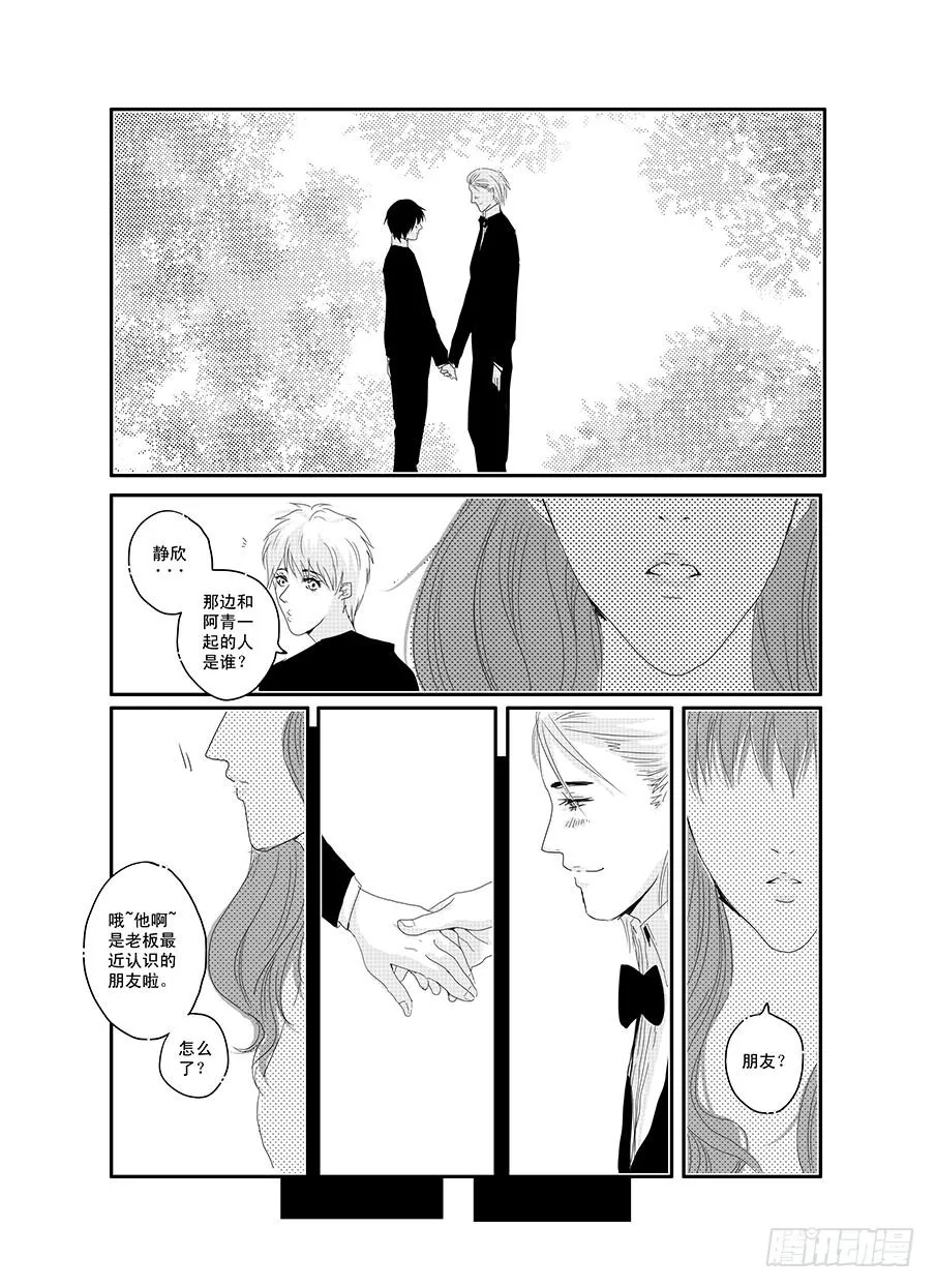 二十《骚灵情歌》 第27页