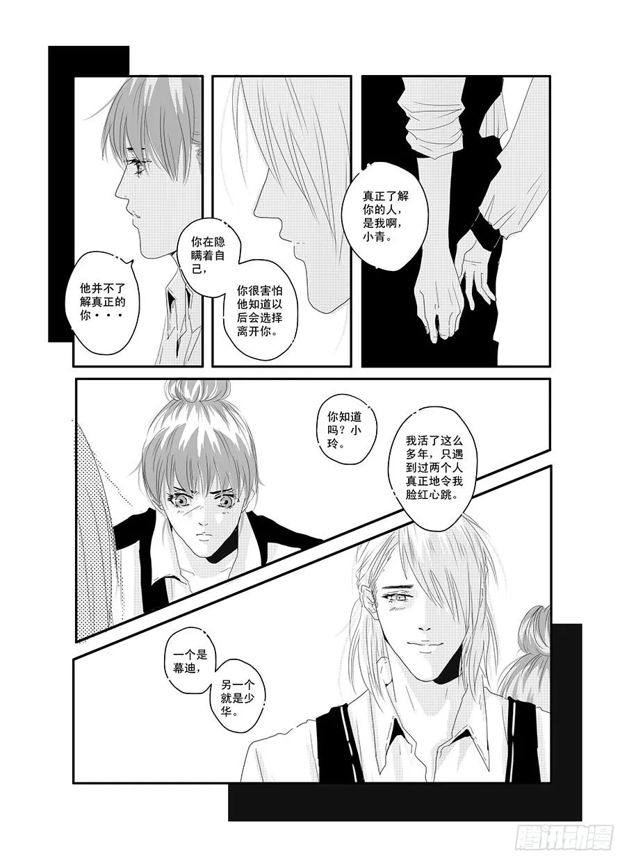 二十一《属于》 第9页