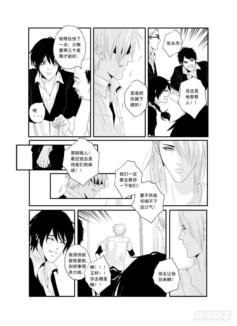 二十二《喜欢》 第4页