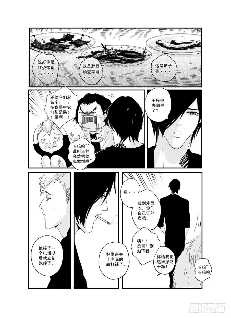 二十二《喜欢》 第6页