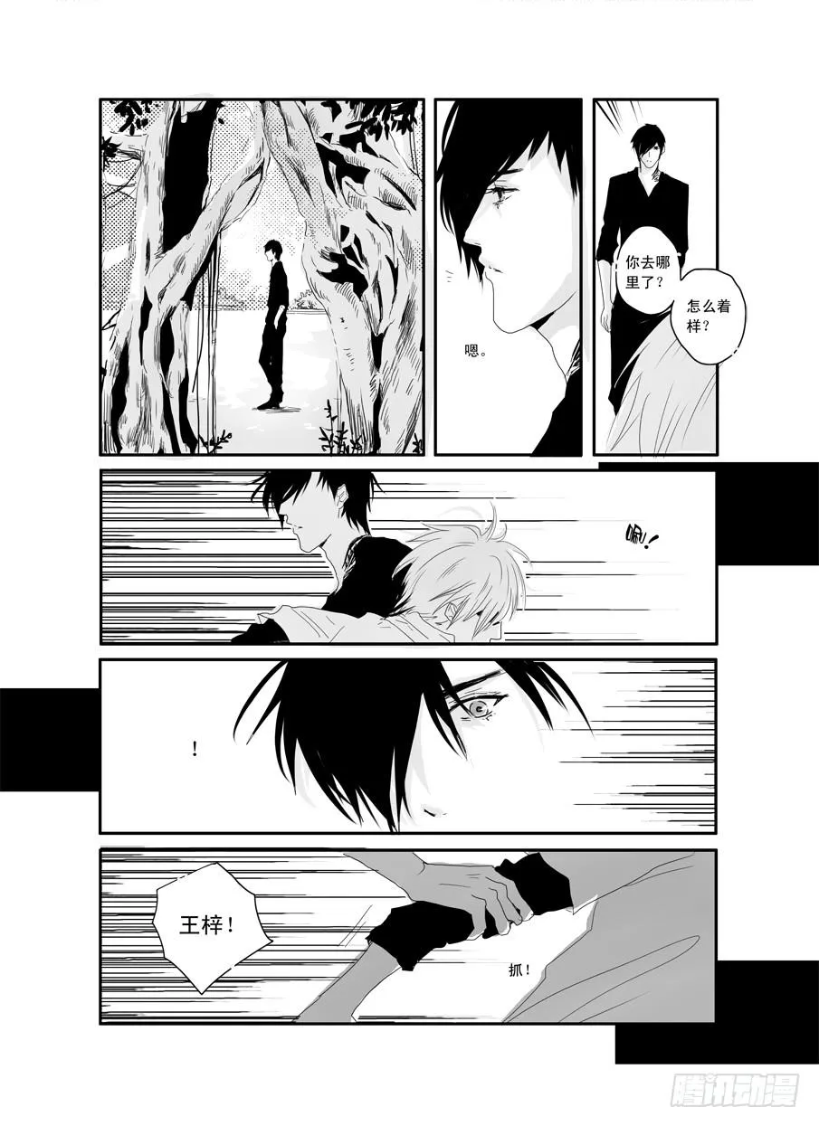二十二《喜欢》 第7页