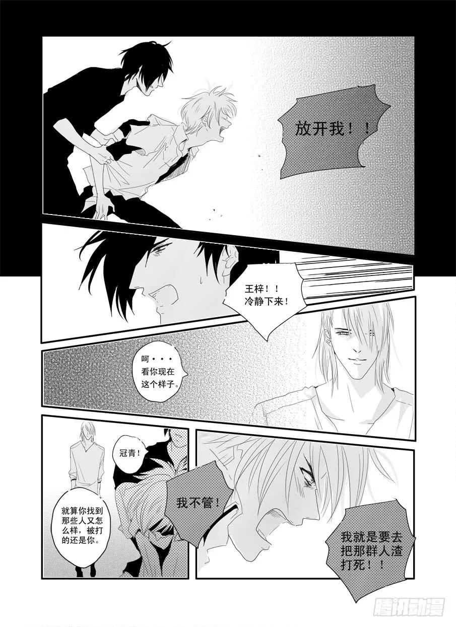 二十二《喜欢》 第9页