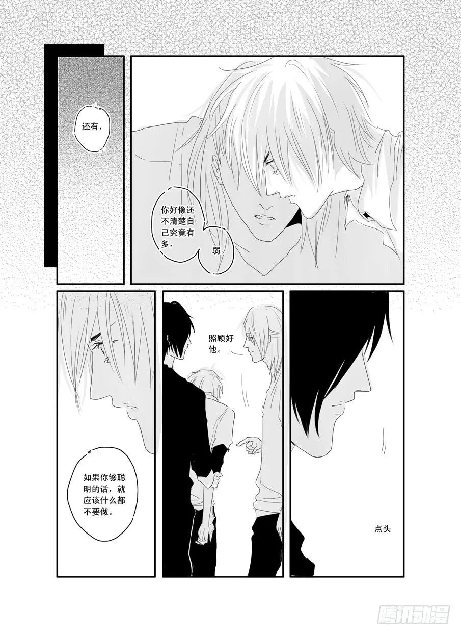 二十二《喜欢》 第11页