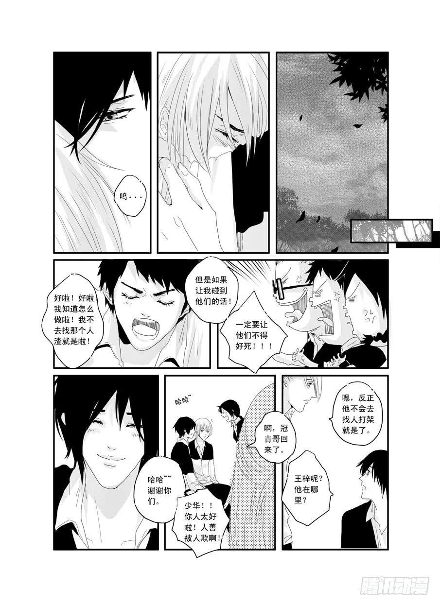 二十二《喜欢》 第14页