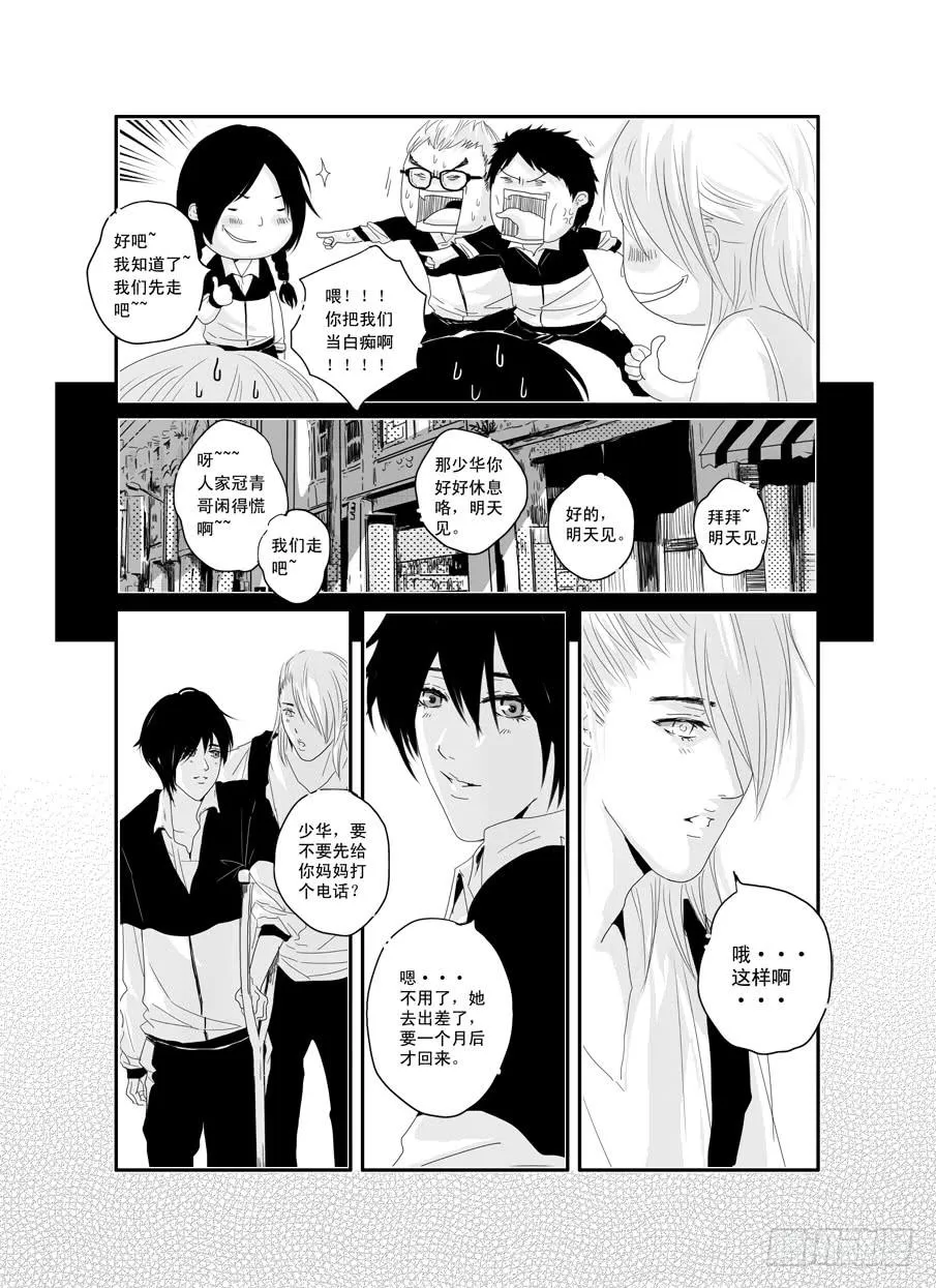 二十二《喜欢》 第17页