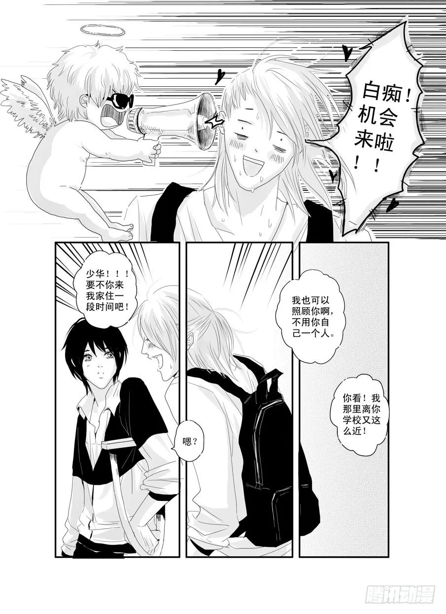 二十二《喜欢》 第18页