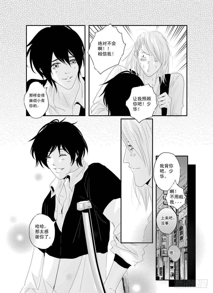 二十二《喜欢》 第19页