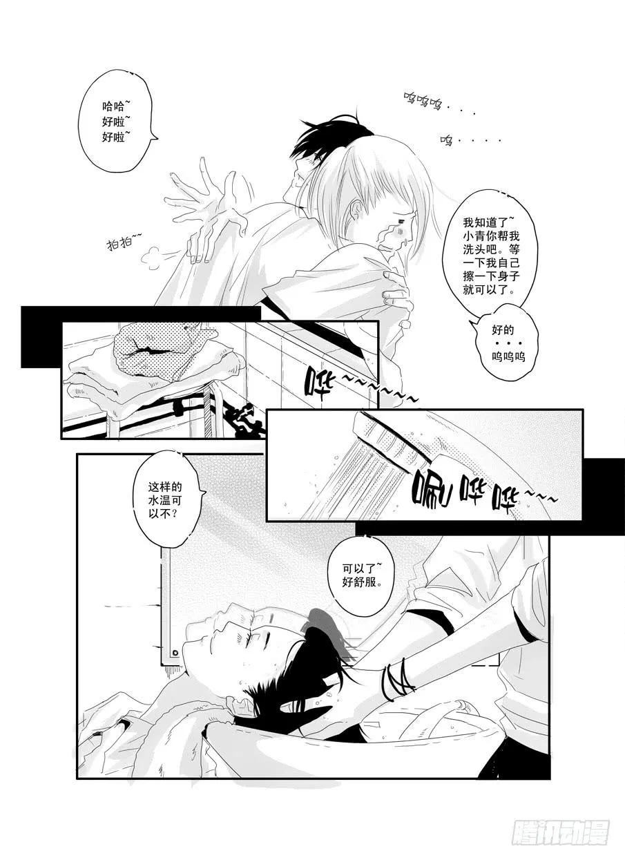 二十三《爱》 第7页