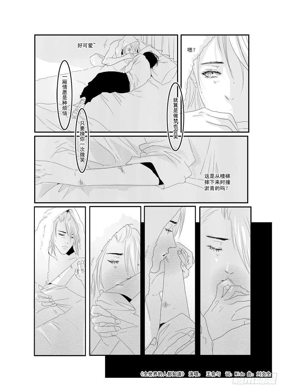 二十四《全世界的人都知道》 第2页