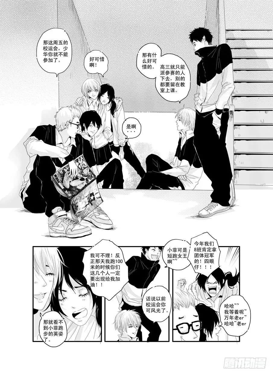二十四《全世界的人都知道》 第10页