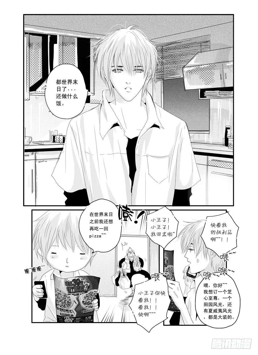 二十五《世界末日的某个角落》 第1页